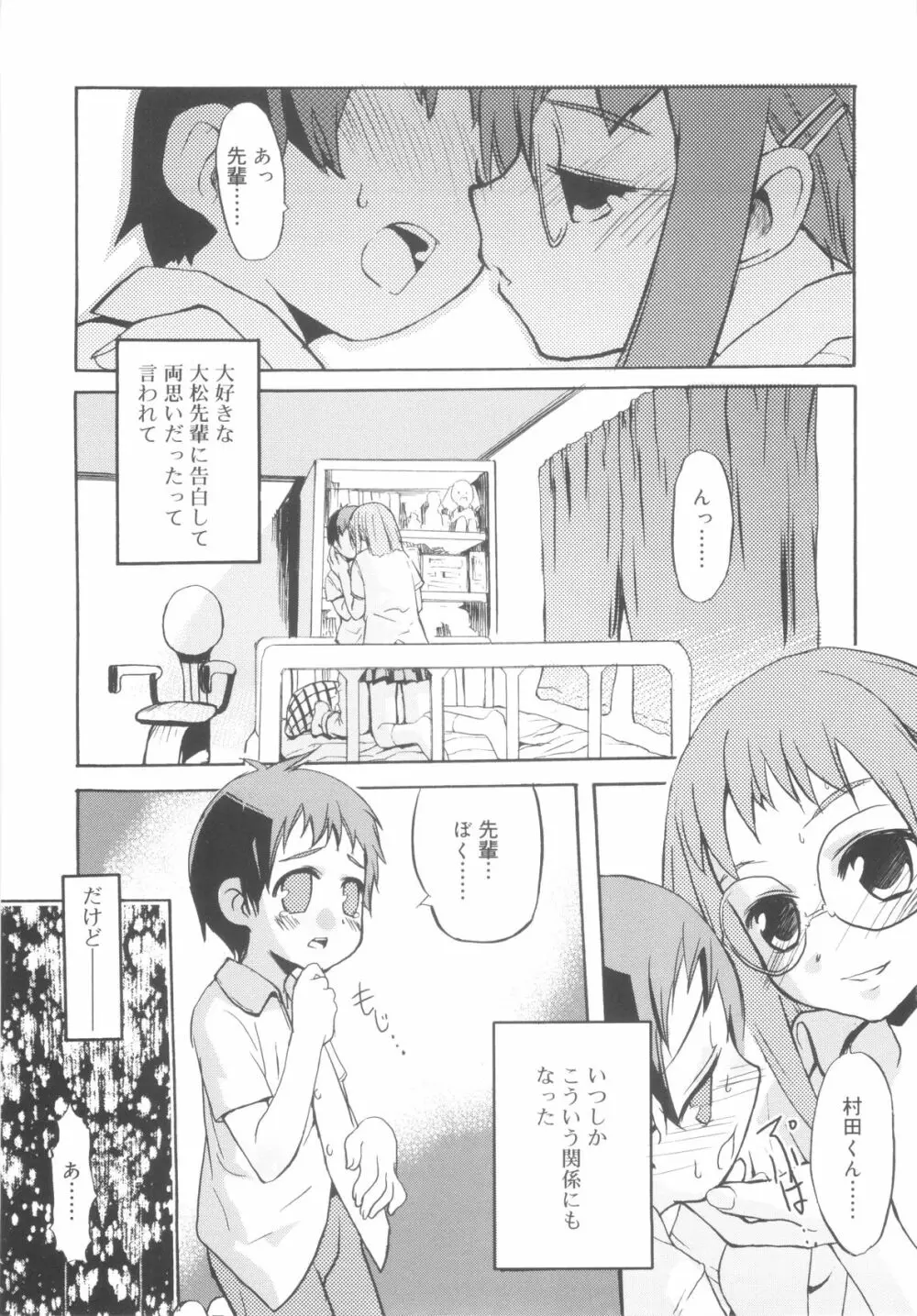 ツンデレ少年で遊ぼう！ Page.103