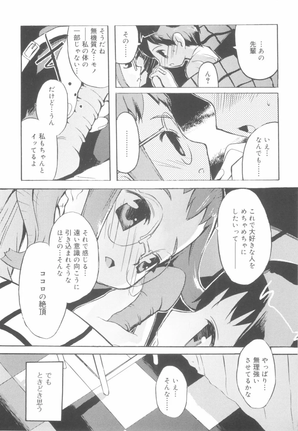 ツンデレ少年で遊ぼう！ Page.105