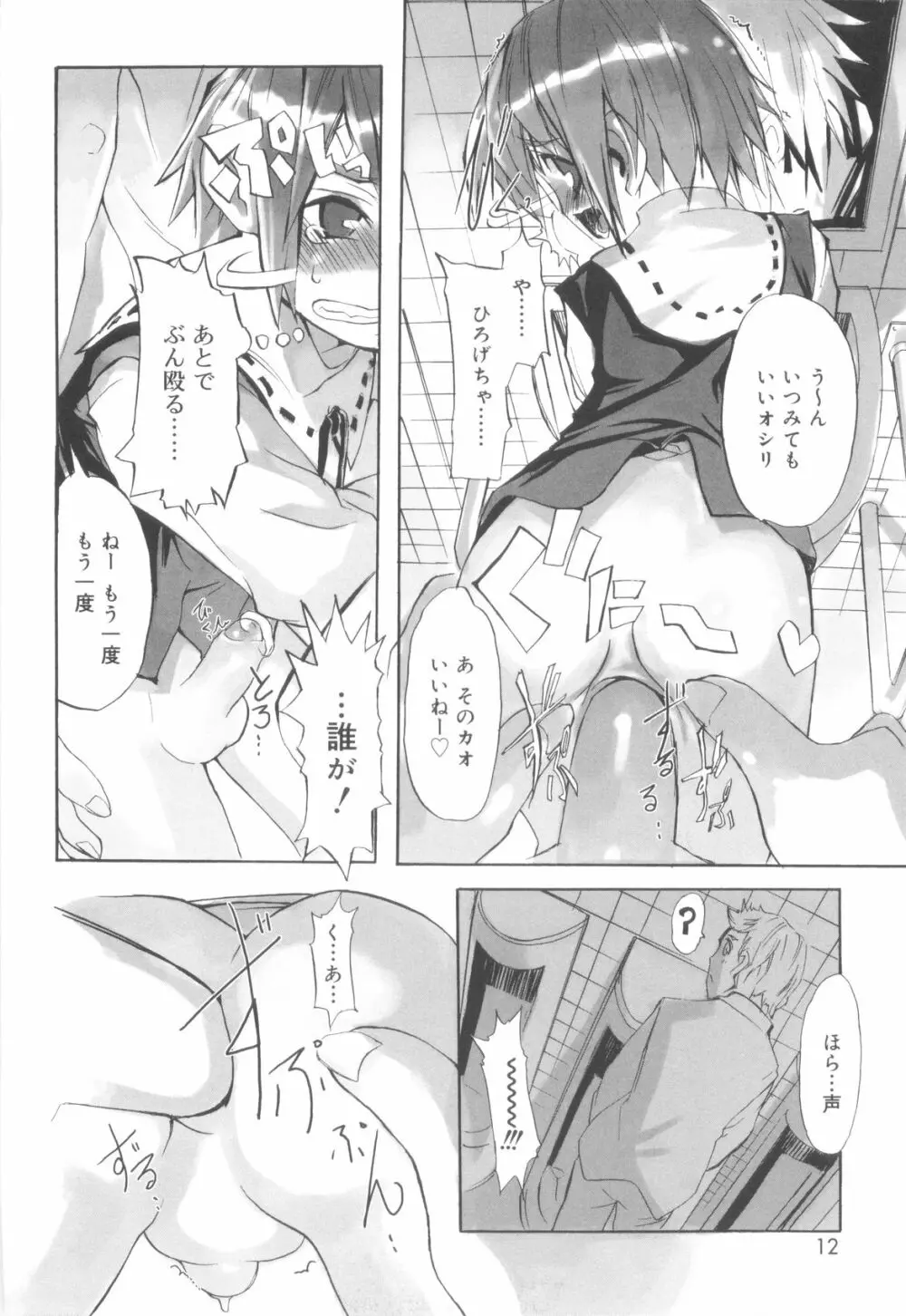 ツンデレ少年で遊ぼう！ Page.12