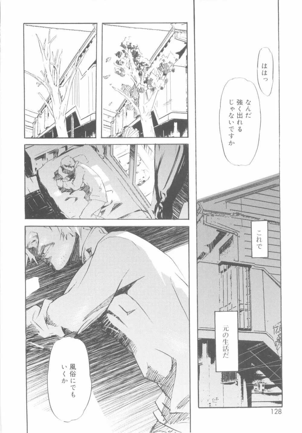 ツンデレ少年で遊ぼう！ Page.128