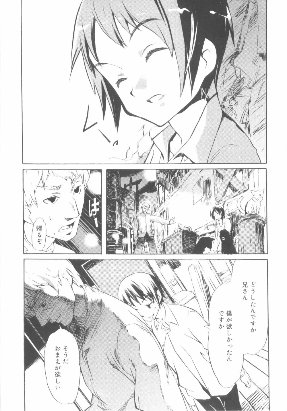 ツンデレ少年で遊ぼう！ Page.130