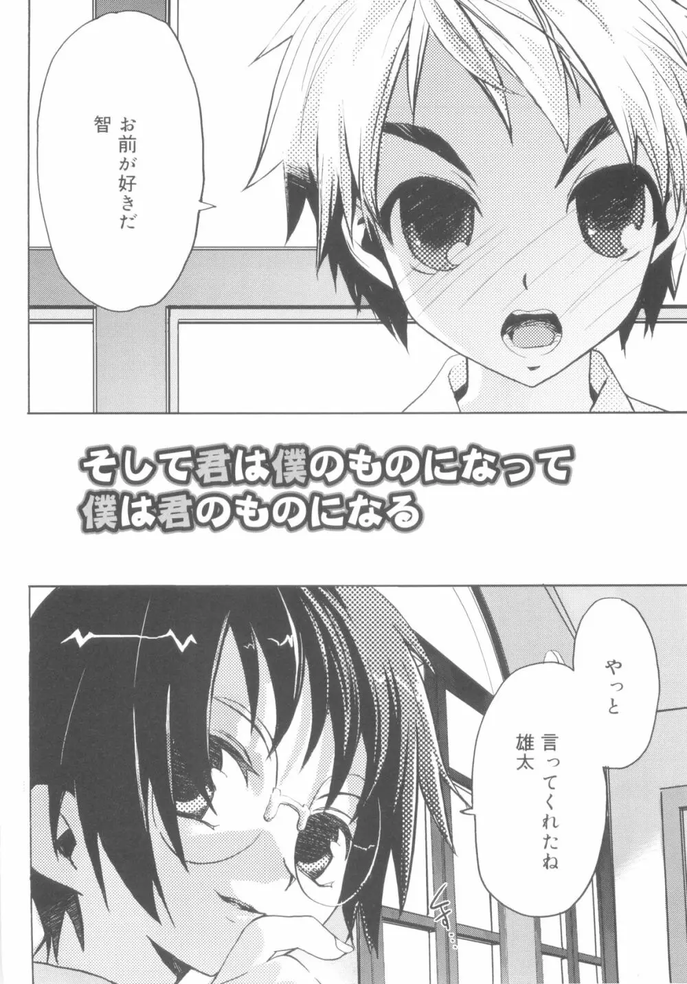 ツンデレ少年で遊ぼう！ Page.136