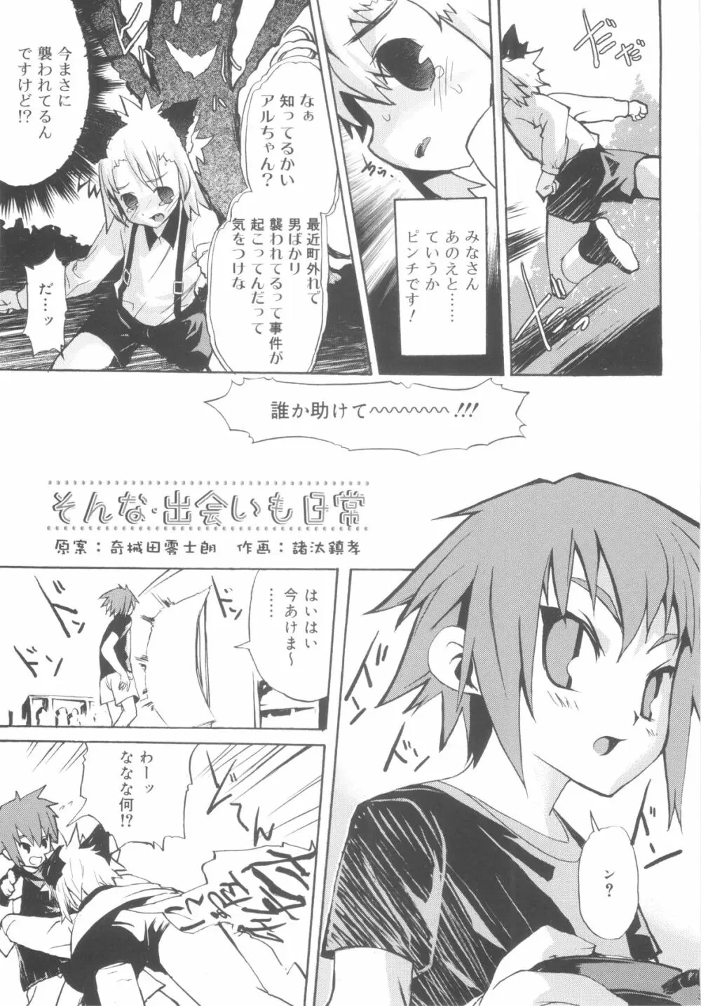 ツンデレ少年で遊ぼう！ Page.151