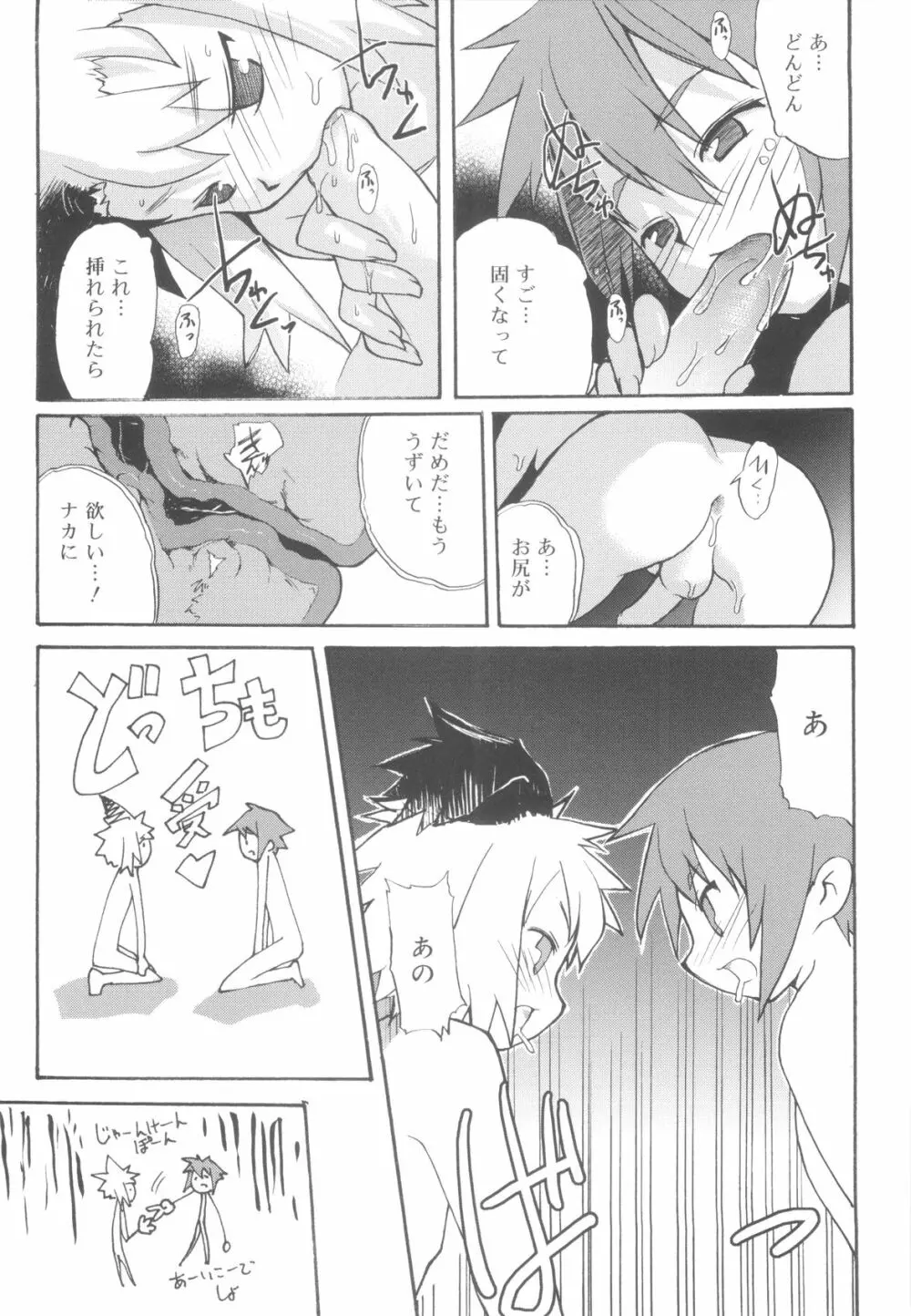 ツンデレ少年で遊ぼう！ Page.159