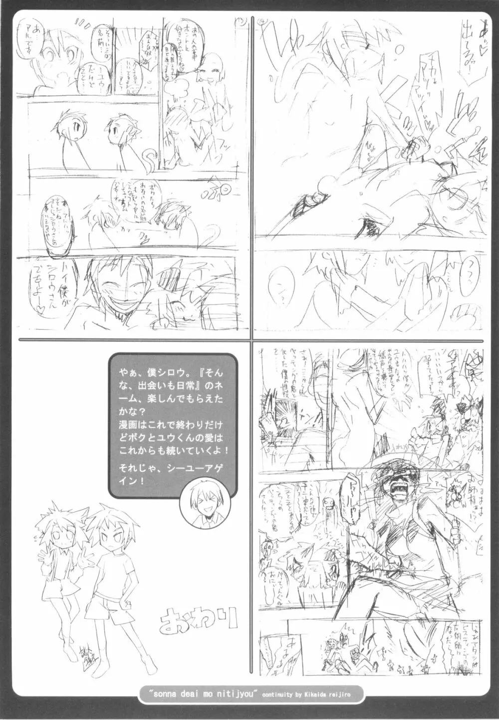 ツンデレ少年で遊ぼう！ Page.172