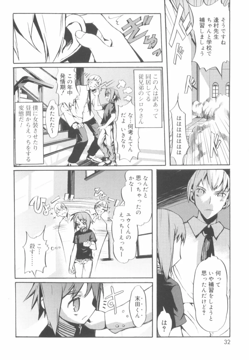 ツンデレ少年で遊ぼう！ Page.32