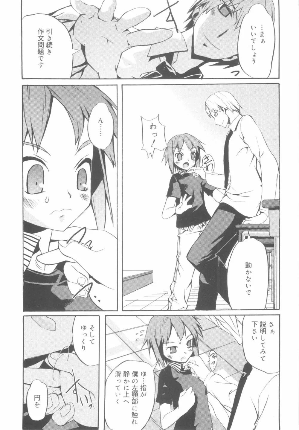 ツンデレ少年で遊ぼう！ Page.35