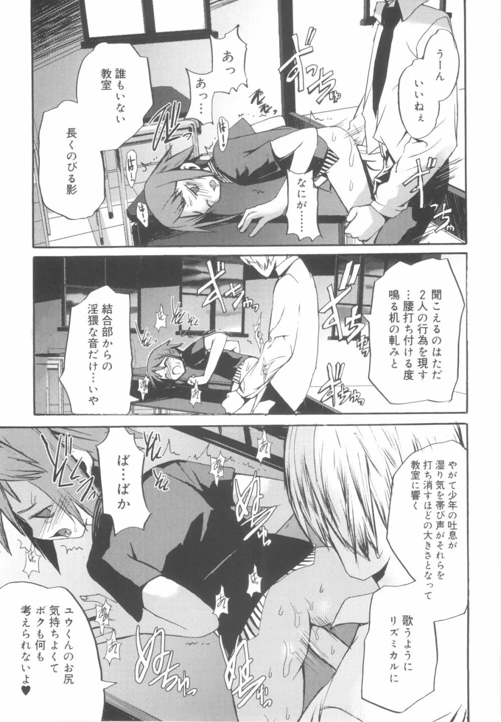 ツンデレ少年で遊ぼう！ Page.45