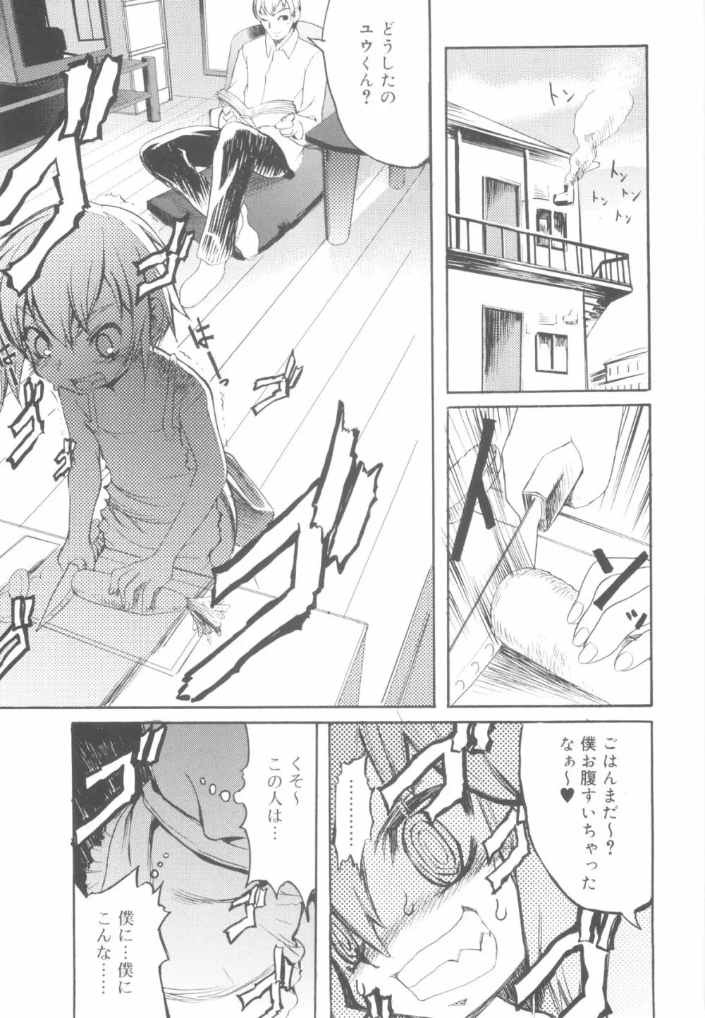 ツンデレ少年で遊ぼう！ Page.47