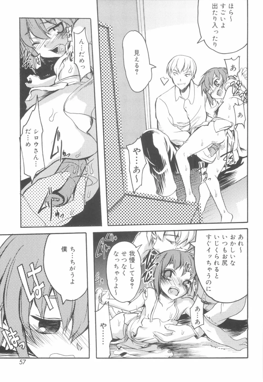 ツンデレ少年で遊ぼう！ Page.57