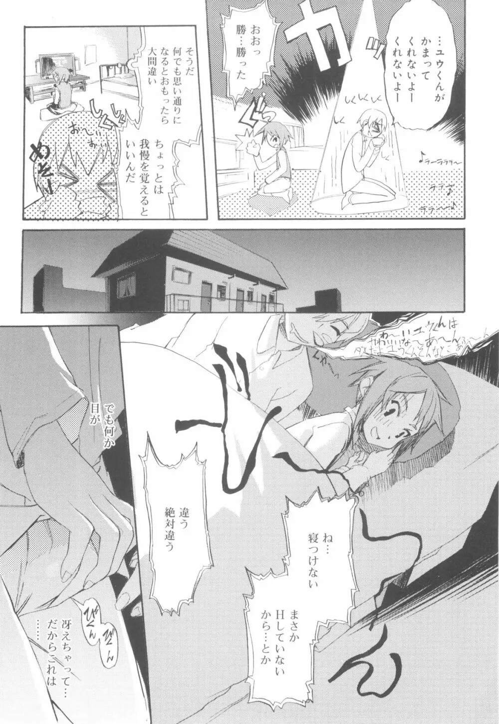 ツンデレ少年で遊ぼう！ Page.67