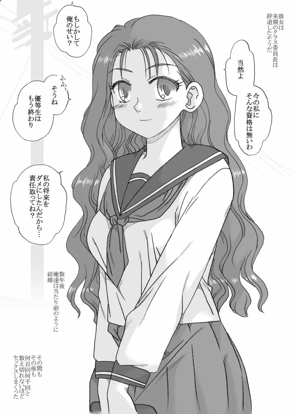 ツンデレクラス委員長、口説き落とされる Page.19