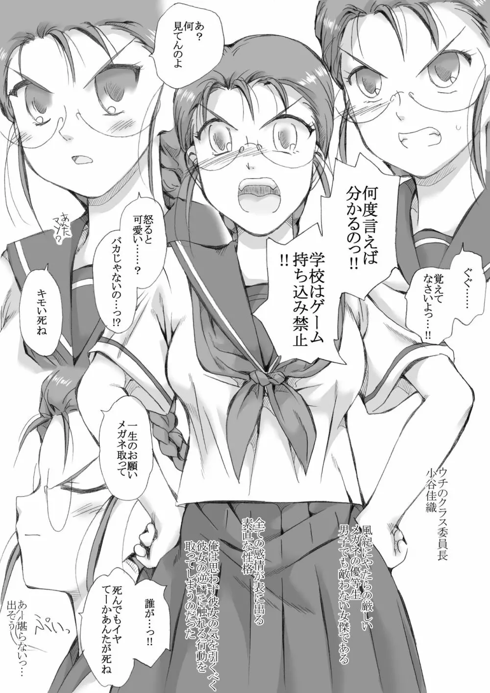 ツンデレクラス委員長、口説き落とされる Page.2