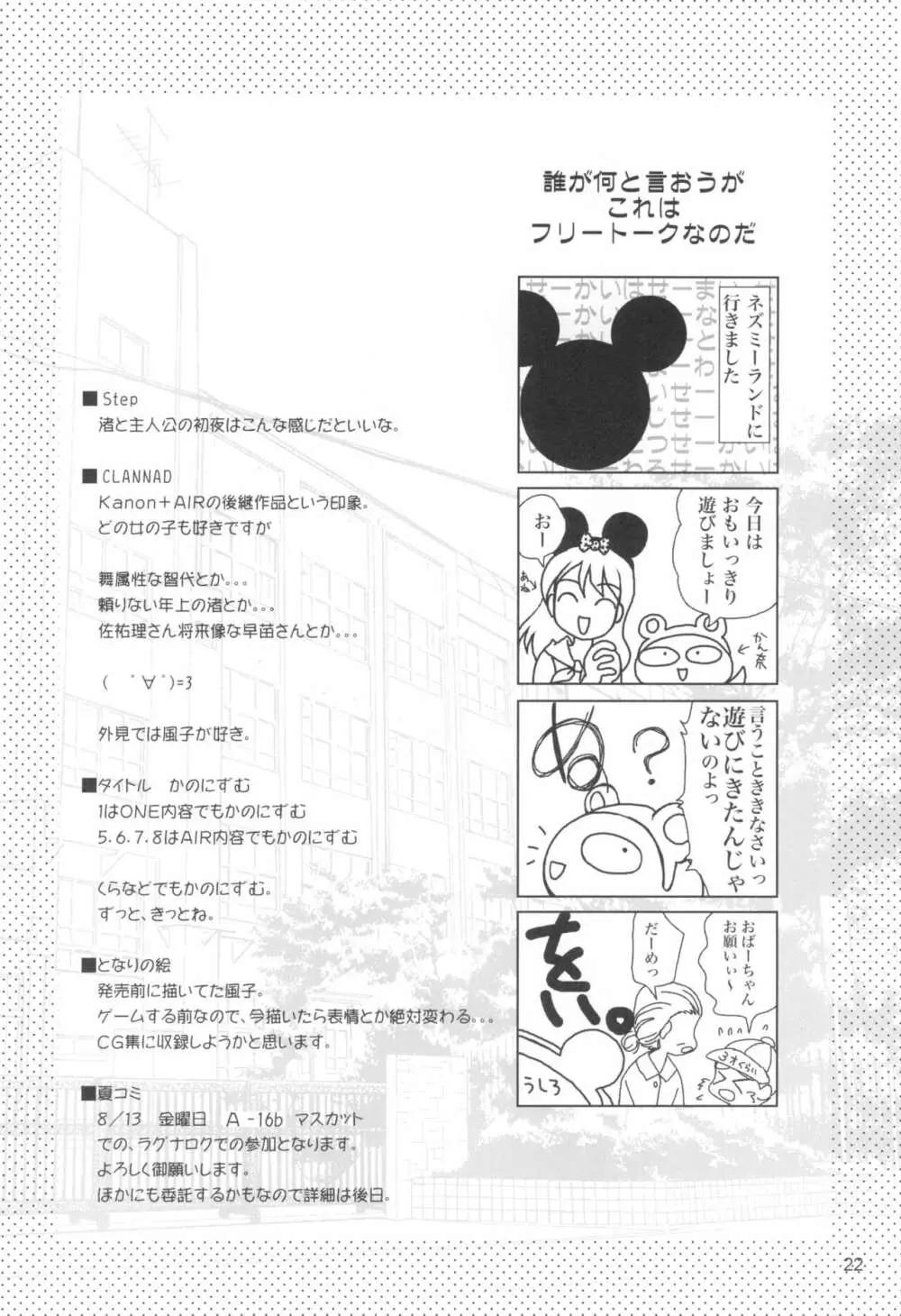 かのにずむ·17 Page.21