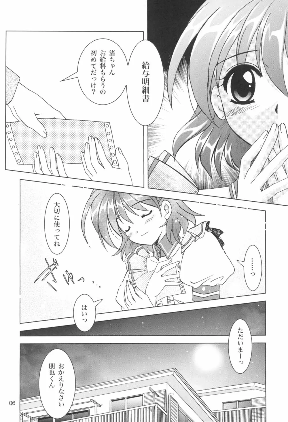 かのにずむ·17 Page.5