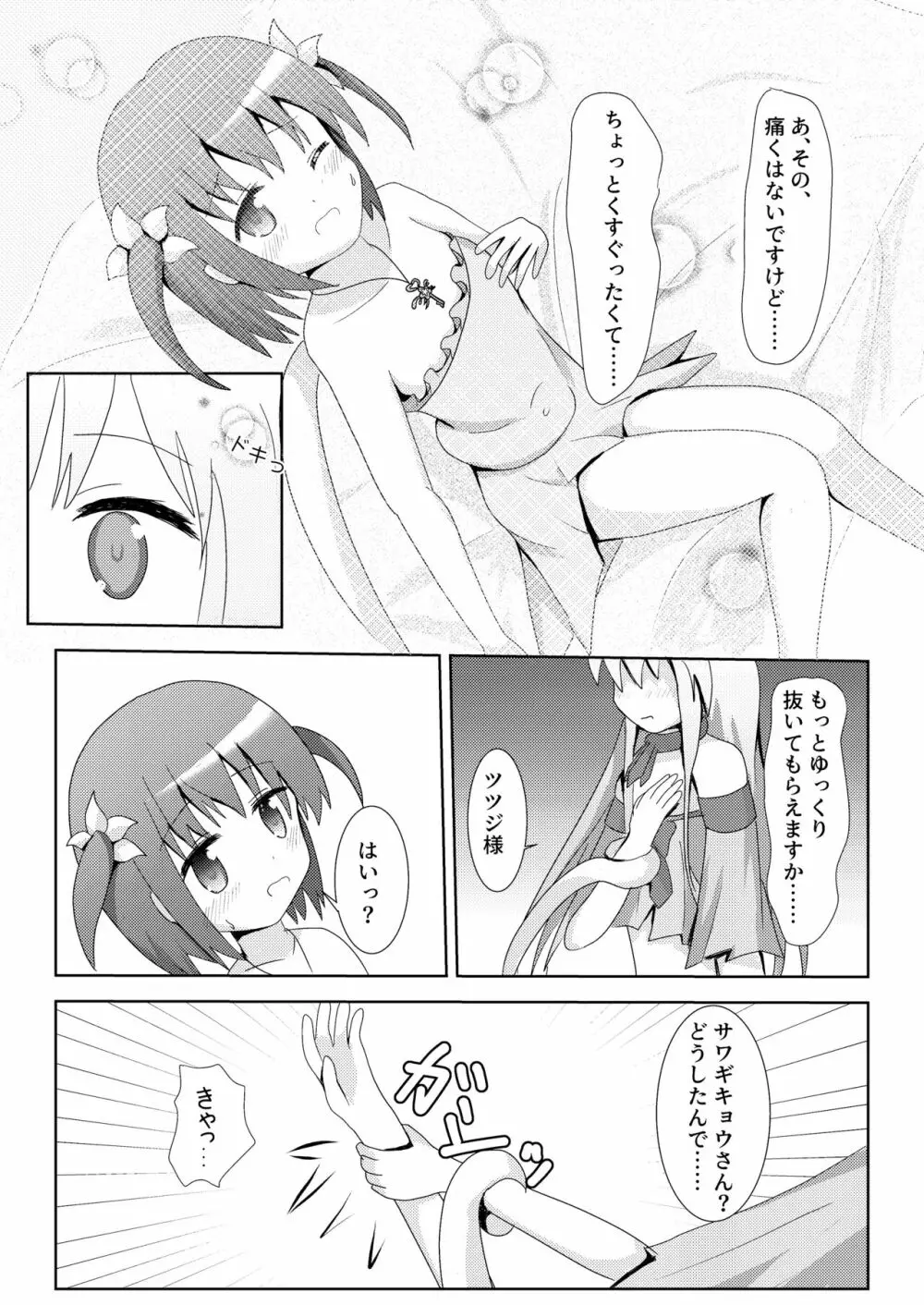 こそばゆダイアリー サワギキョウとツツジのなかよしくすぐりっこ0p おまけつき Page.17