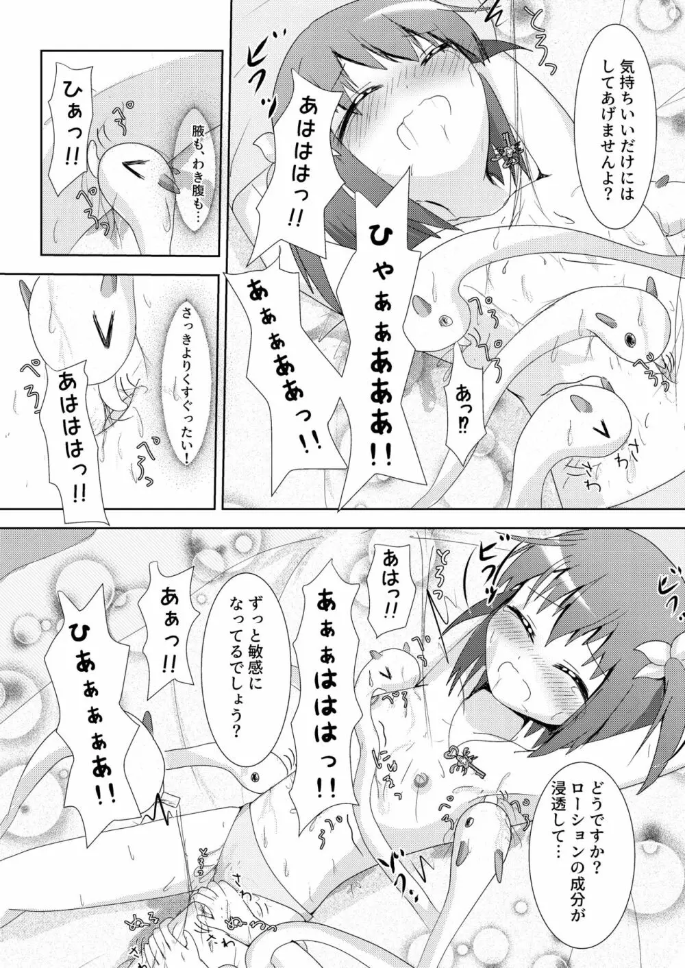 こそばゆダイアリー サワギキョウとツツジのなかよしくすぐりっこ0p おまけつき Page.28