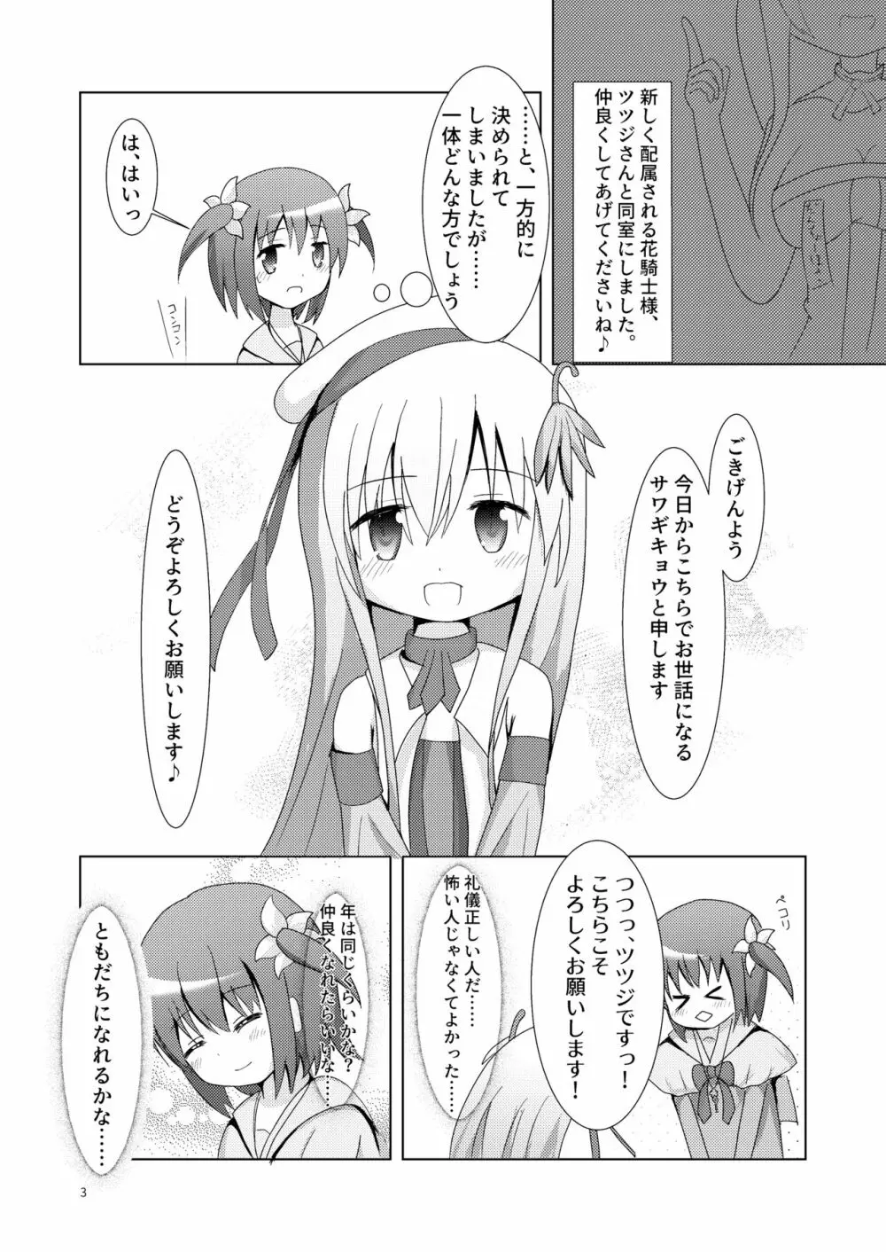 こそばゆダイアリー サワギキョウとツツジのなかよしくすぐりっこ0p おまけつき Page.3