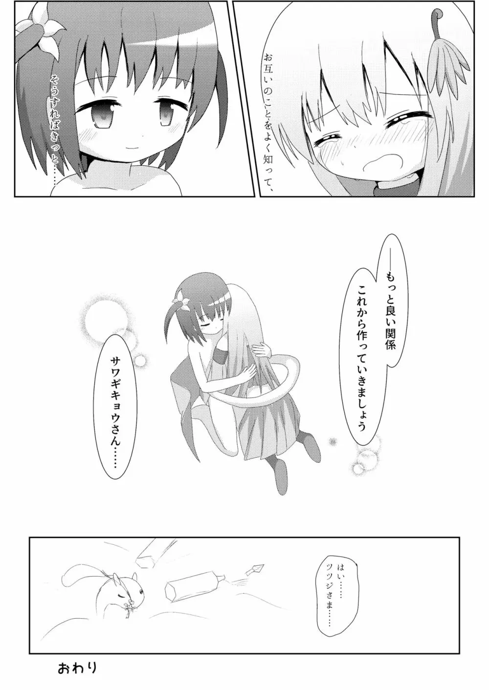 こそばゆダイアリー サワギキョウとツツジのなかよしくすぐりっこ0p おまけつき Page.37