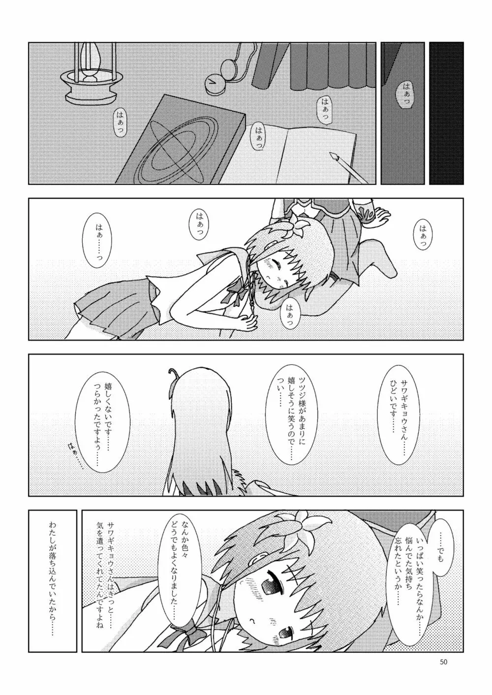 こそばゆダイアリー サワギキョウとツツジのなかよしくすぐりっこ0p おまけつき Page.50