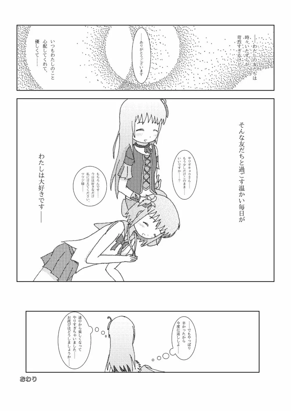 こそばゆダイアリー サワギキョウとツツジのなかよしくすぐりっこ0p おまけつき Page.51