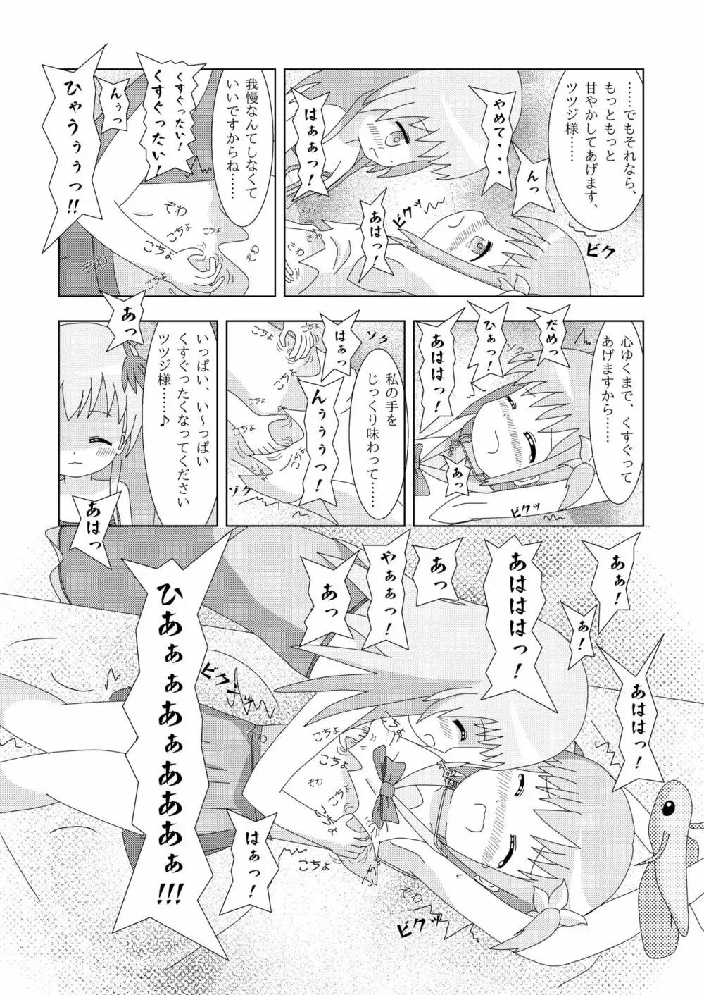 こそばゆダイアリー サワギキョウとツツジのなかよしくすぐりっこ0p おまけつき Page.62