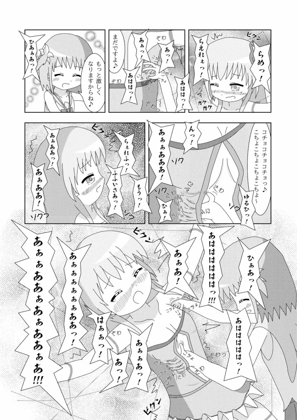 こそばゆダイアリー サワギキョウとツツジのなかよしくすぐりっこ0p おまけつき Page.72