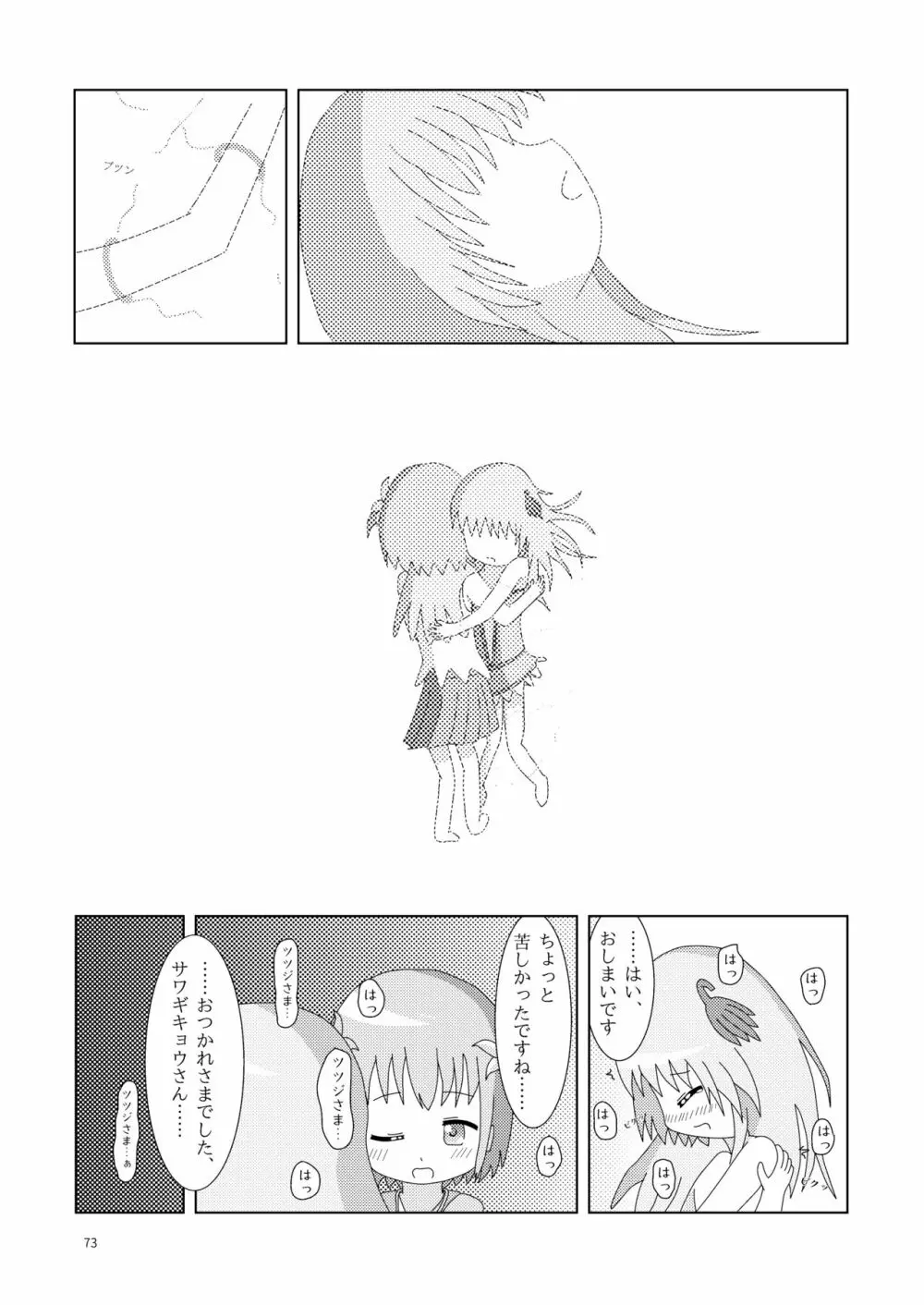 こそばゆダイアリー サワギキョウとツツジのなかよしくすぐりっこ0p おまけつき Page.73