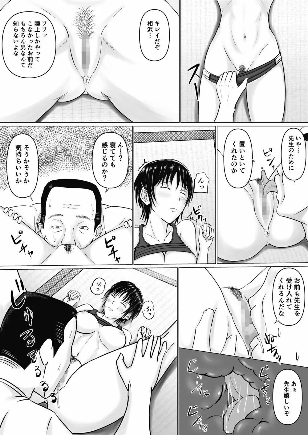 僕が先輩の身体を守るんだ Page.13