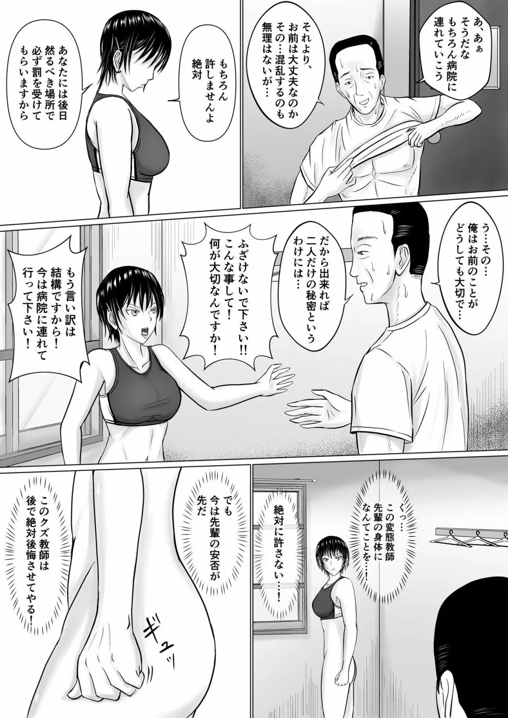 僕が先輩の身体を守るんだ Page.21