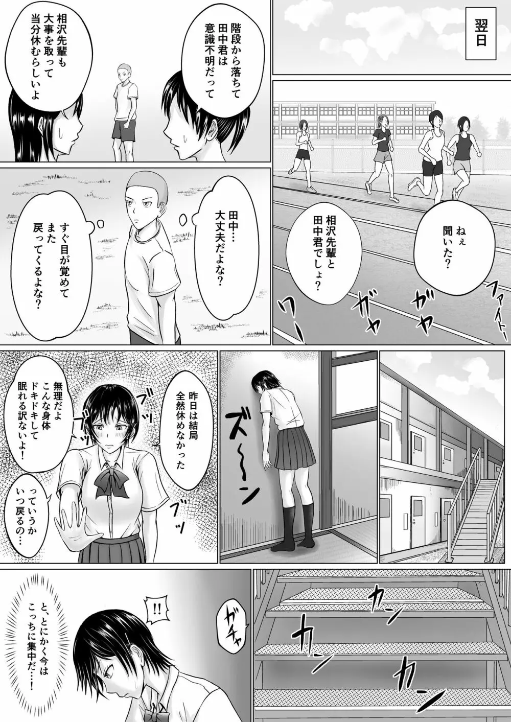 僕が先輩の身体を守るんだ Page.26