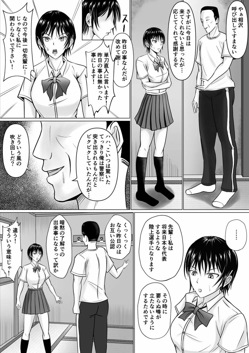 僕が先輩の身体を守るんだ Page.27