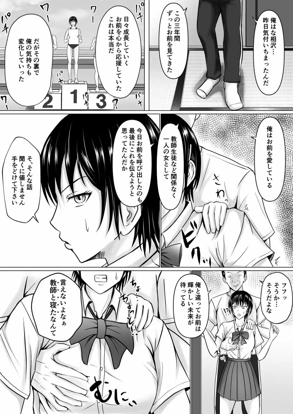 僕が先輩の身体を守るんだ Page.28