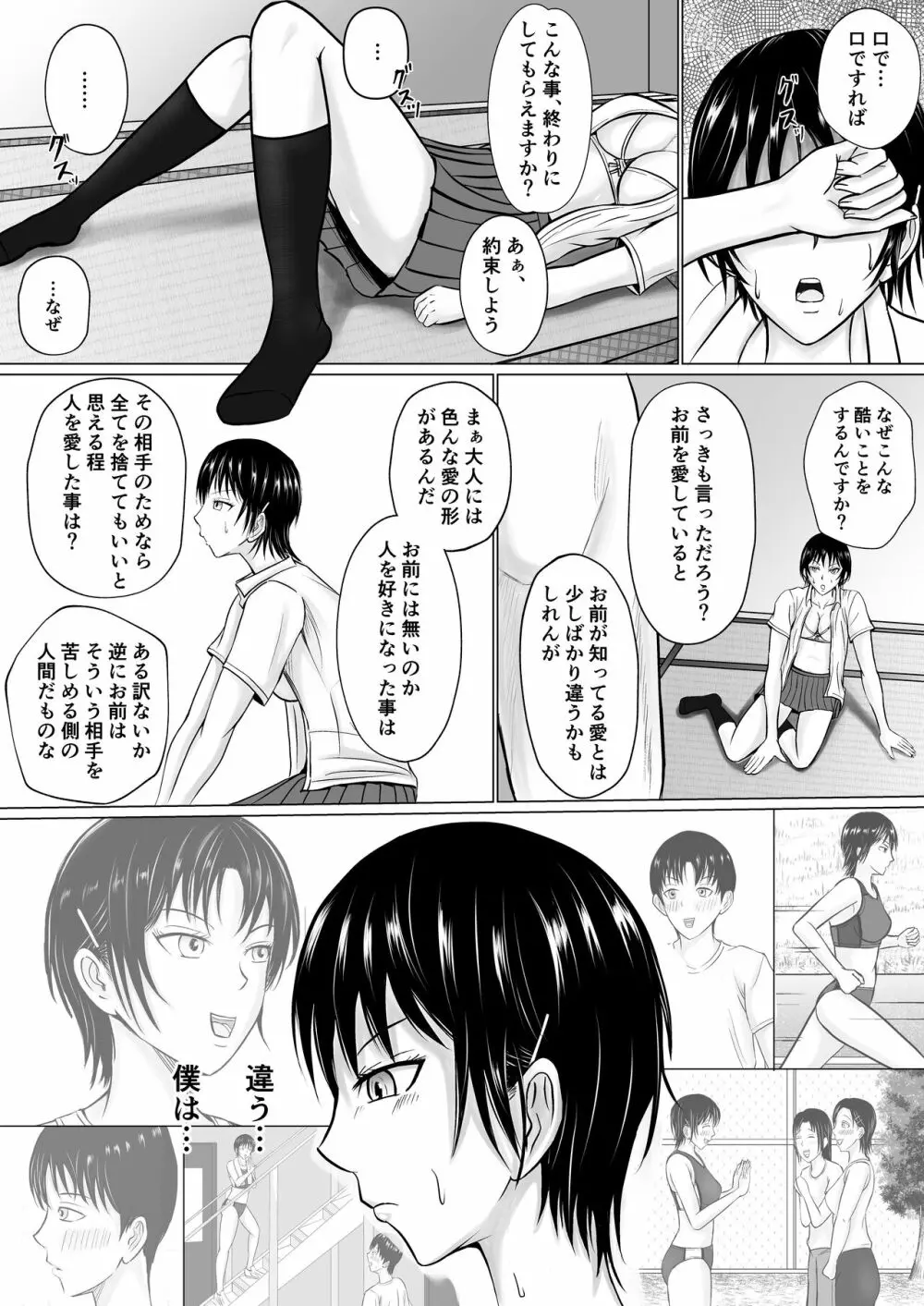 僕が先輩の身体を守るんだ Page.32