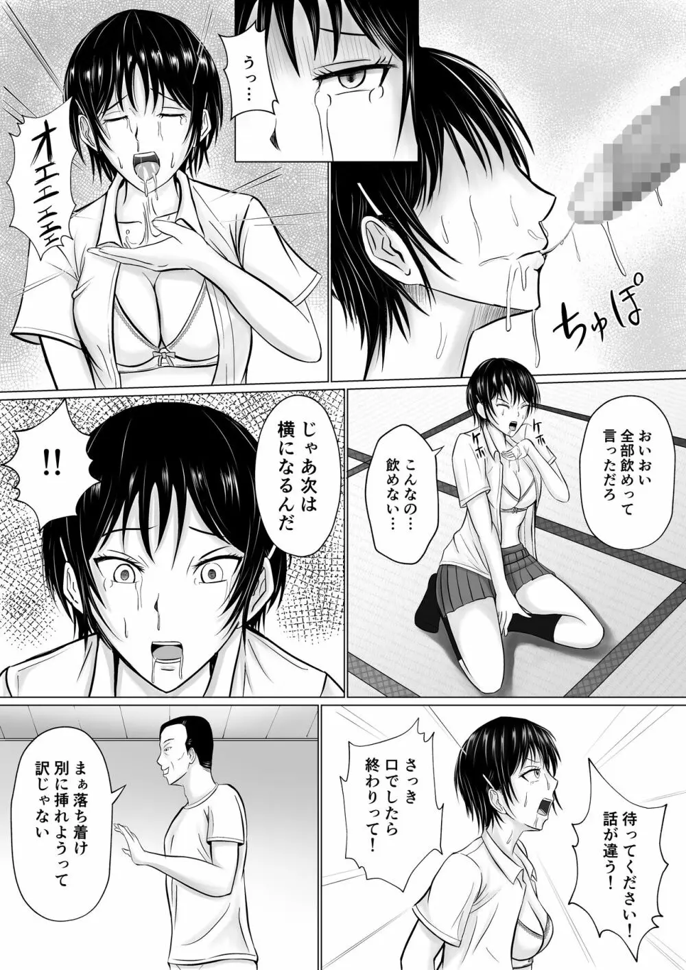 僕が先輩の身体を守るんだ Page.37