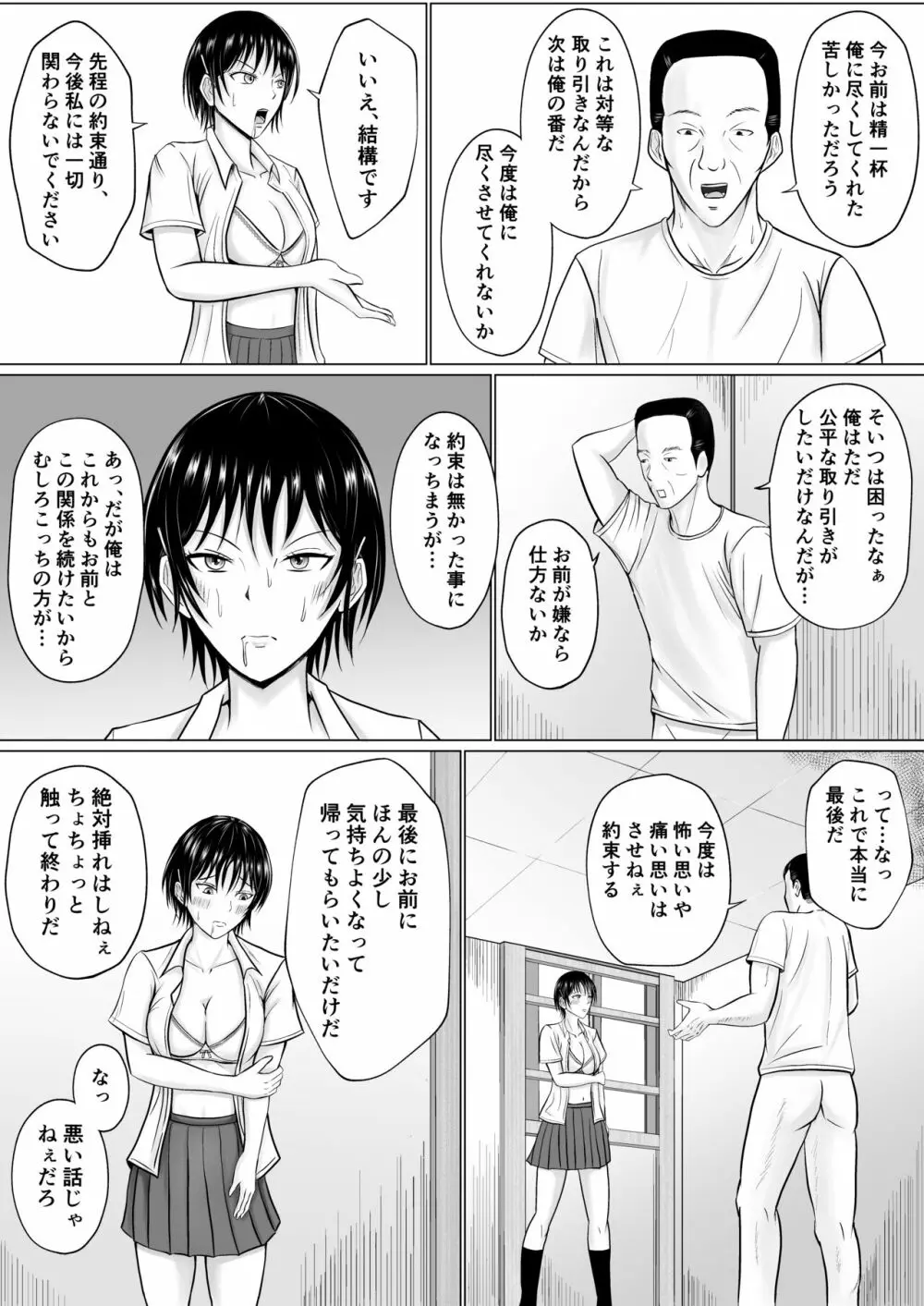 僕が先輩の身体を守るんだ Page.38