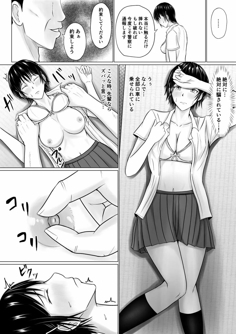 僕が先輩の身体を守るんだ Page.39