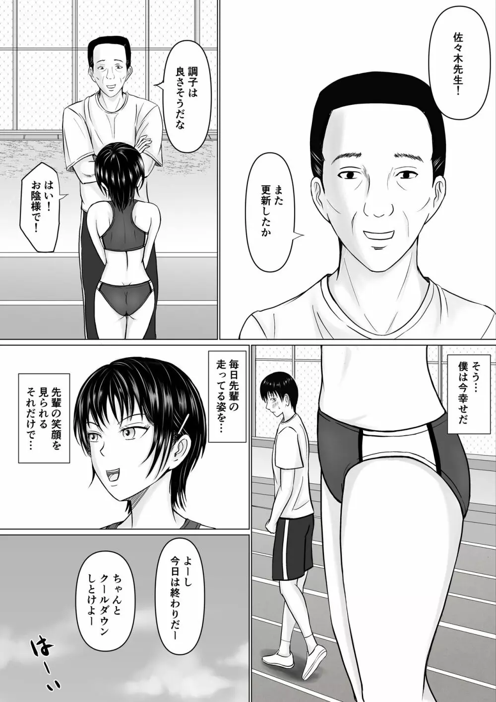 僕が先輩の身体を守るんだ Page.5