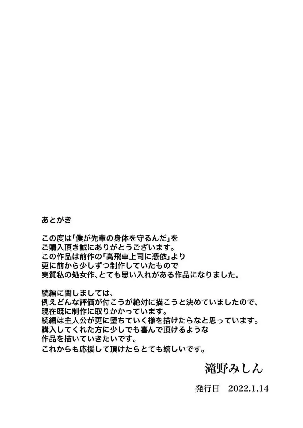 僕が先輩の身体を守るんだ Page.54