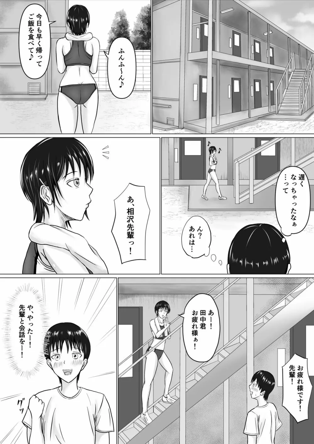 僕が先輩の身体を守るんだ Page.6