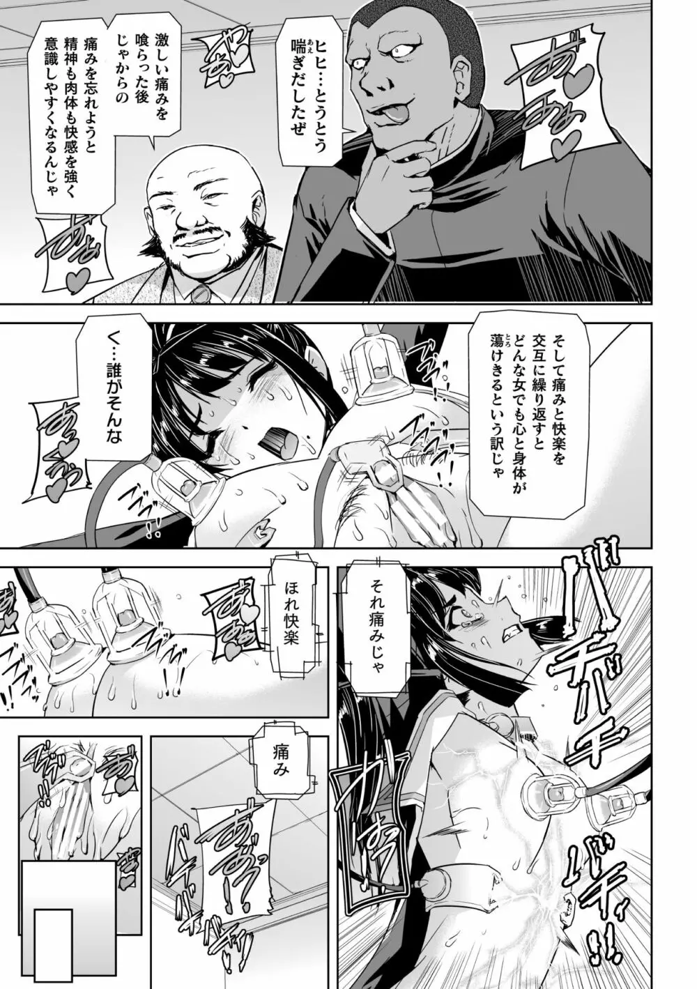 囚われた美少女捜査官神代さくらTHECOMIC 第3話 Page.19