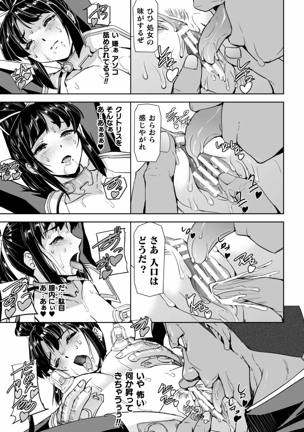 囚われた美少女捜査官神代さくらTHECOMIC 第3話 Page.21