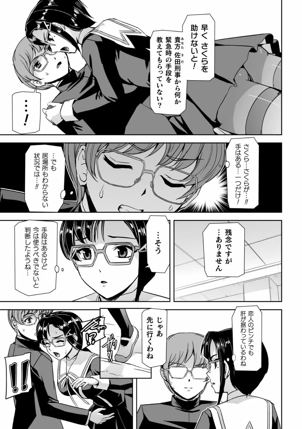 囚われた美少女捜査官神代さくらTHECOMIC 第3話 Page.5