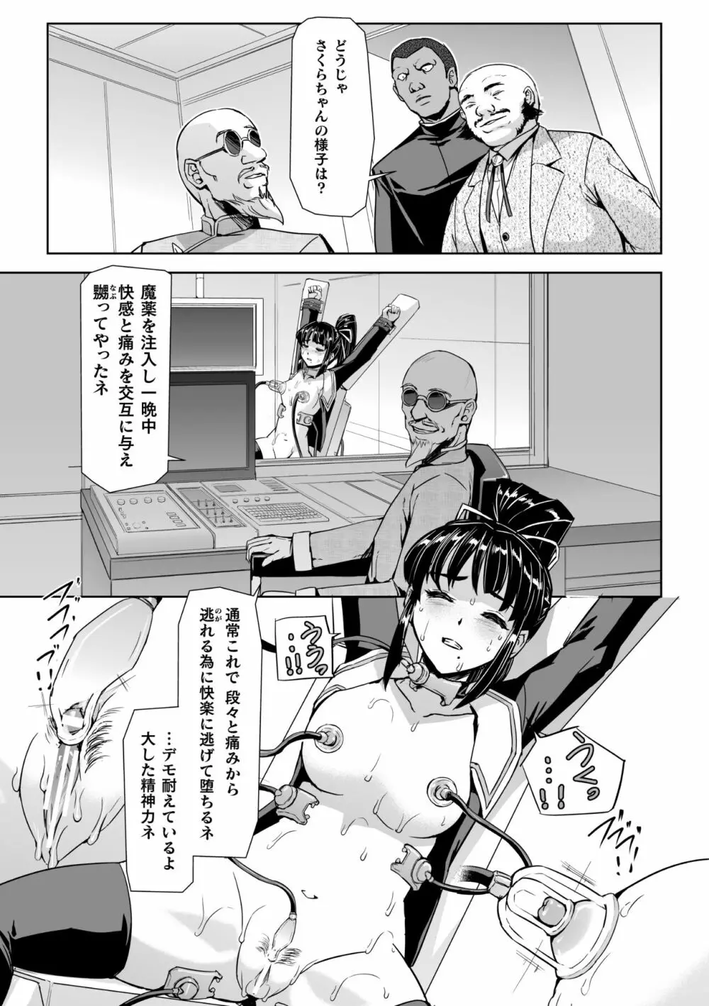 囚われた美少女捜査官神代さくらTHECOMIC 第3話 Page.7