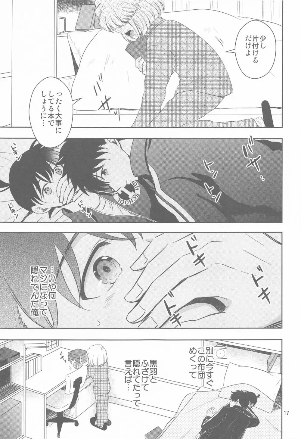 彼氏がジャージに着替えたら Page.16