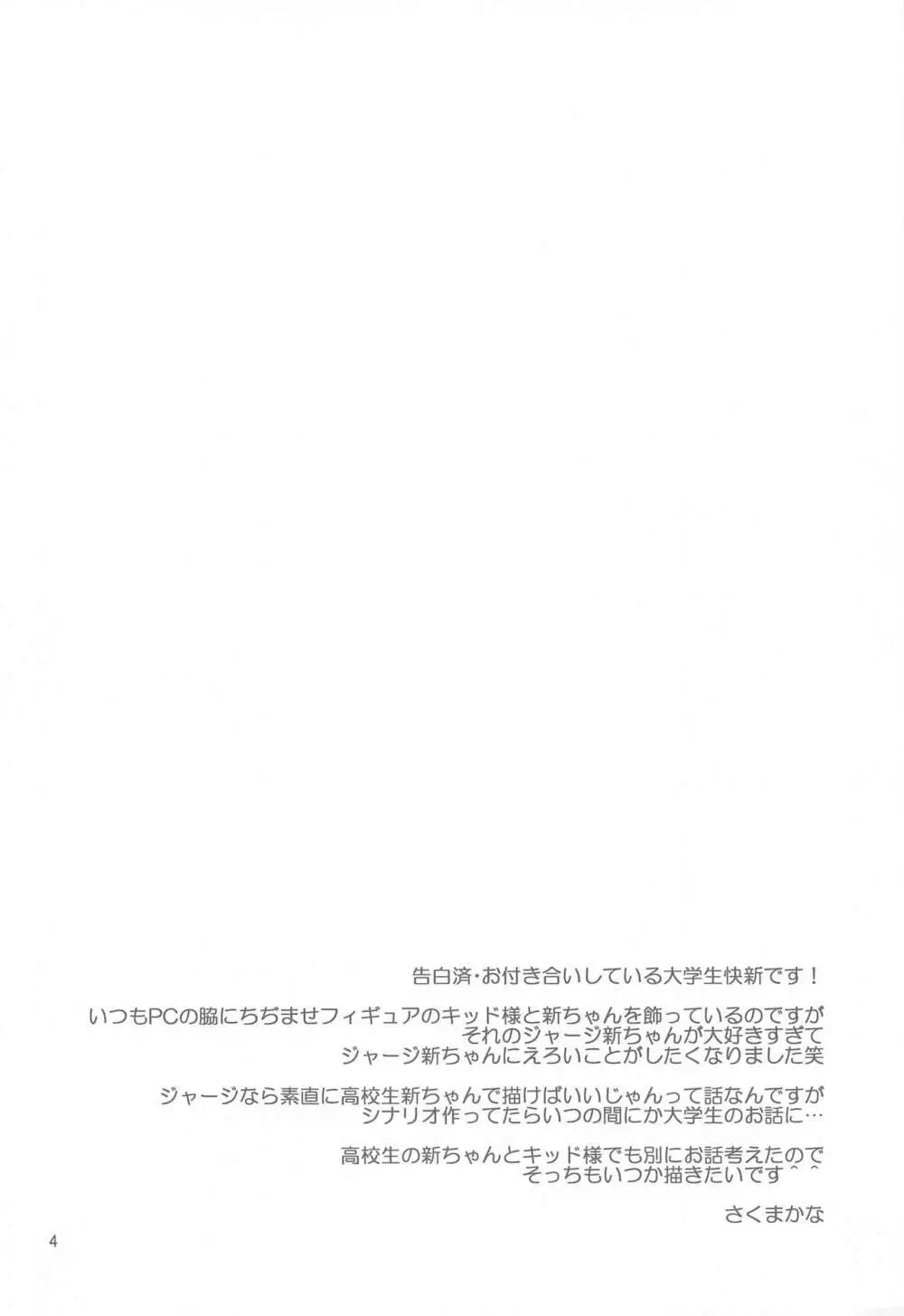 彼氏がジャージに着替えたら Page.3