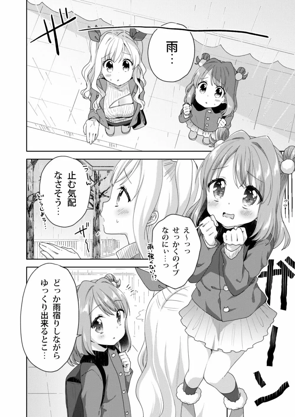 きんようびのおたのしみ～はじめてのプレゼント～ Page.10