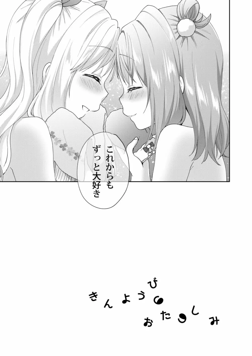 きんようびのおたのしみ～はじめてのプレゼント～ Page.25