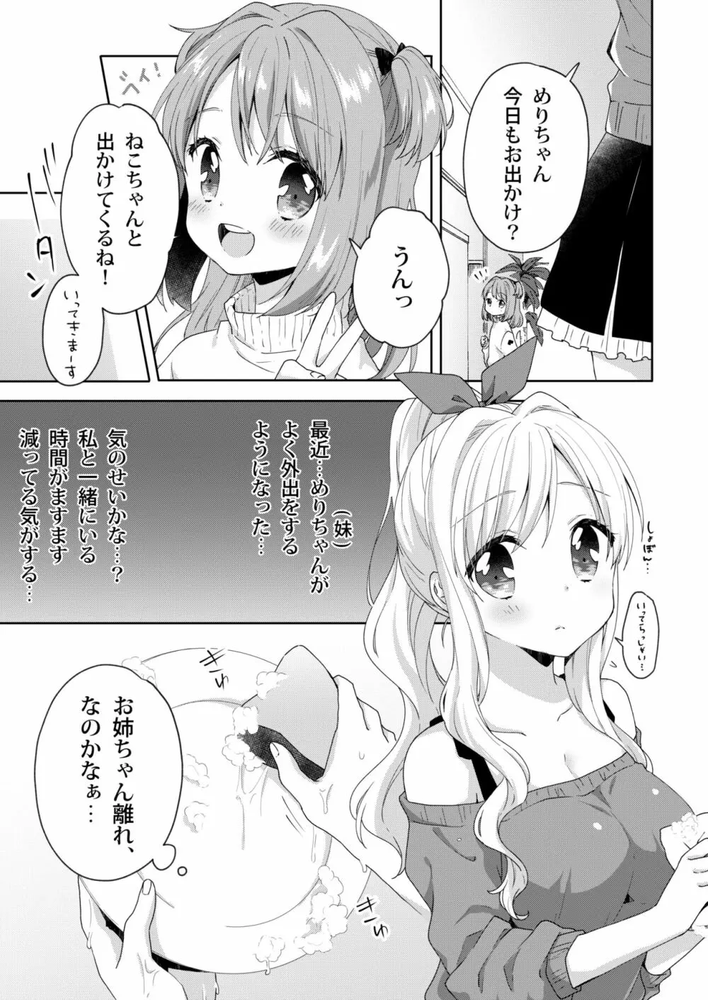 きんようびのおたのしみ～はじめてのプレゼント～ Page.5