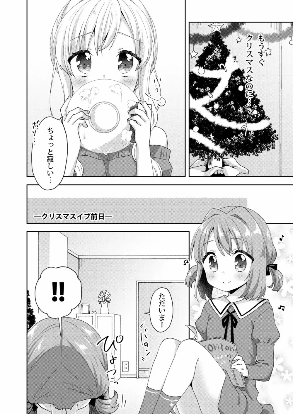 きんようびのおたのしみ～はじめてのプレゼント～ Page.6